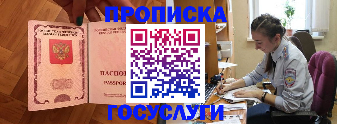 прописка законно в Северодвинске